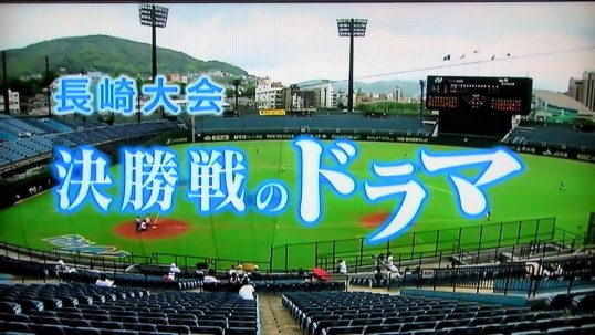 この画像は、サイトの記事「高校野球 長崎県大会 ネットで話題 YouTube注目無料視聴動画ご紹介！」のイメージ写真画像として利用しています。
